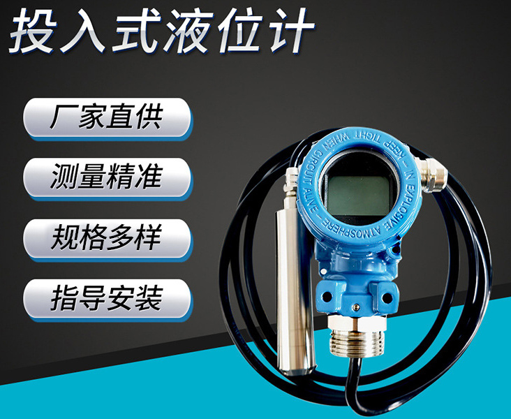 柴油箱投入式液位計