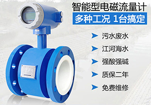 電磁液體流量計(jì)